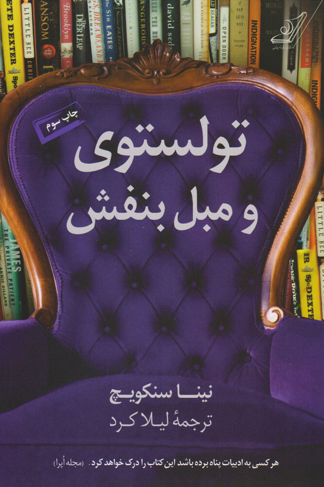 Tolstoy and the Purple Chair