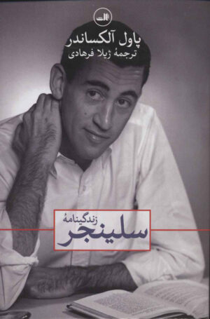 Salinger