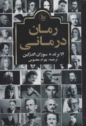The Novel Cure