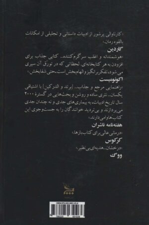 The Novel Cure