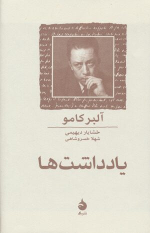 Selected Essays And Notebooks (Persian Edition)