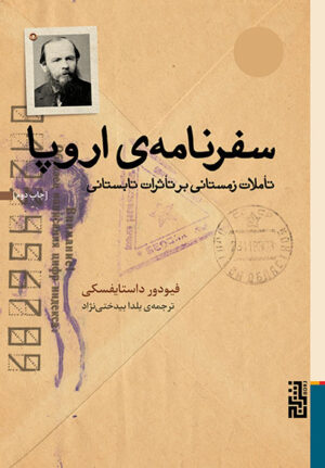 Winter Notes on Summer Impressions (Persian Edition)