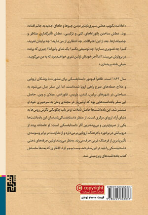 Winter Notes on Summer Impressions (Persian Edition) - Image 2