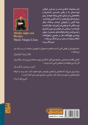 Half a Century with Borges (Persian Edition) - Image 2