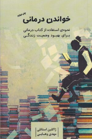 Reading to Heal