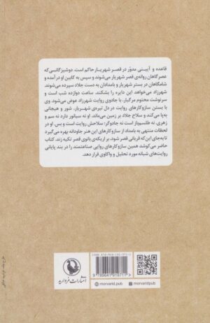 ساعت خواب شهرزاد - Image 2