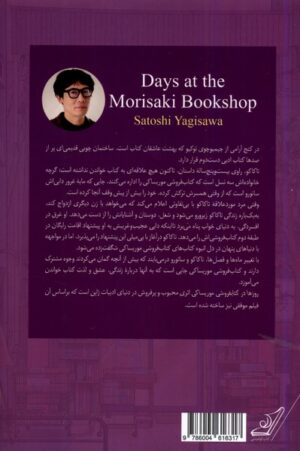 Days at the Morisaki Bookshop (Persian Edition) - Image 2