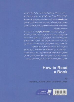 How to Read a Book (Persian Edition) - Image 2