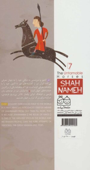 اسب‌های رام نشدنی