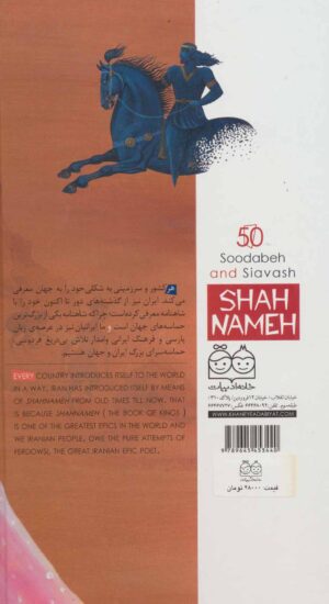 سودابه و سیاوش