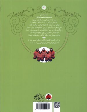 نخستین نبرد رستم