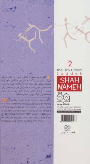 روزی به نام سده