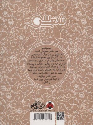 سی شعر: خیام