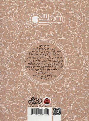 سی شعر: حافظ