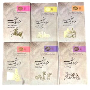 هزار و یک شب ۶ جلدی قابدار