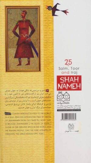 سلم، تور و ایرج