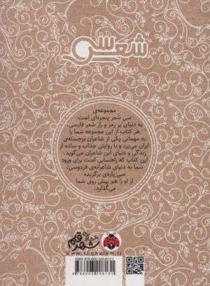 سی شعر: فردوسی