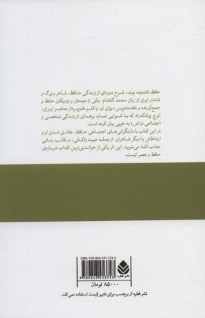 حافظ ناشنیده پند