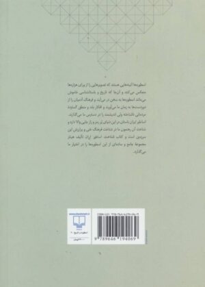 شناخت اساطیر ایران