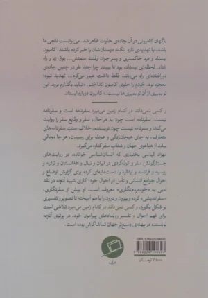و کسی نمی‌داند در کدام زمین می‌میرد