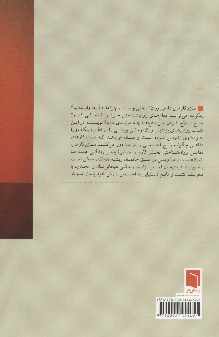 چرا آن کار را کردم؟