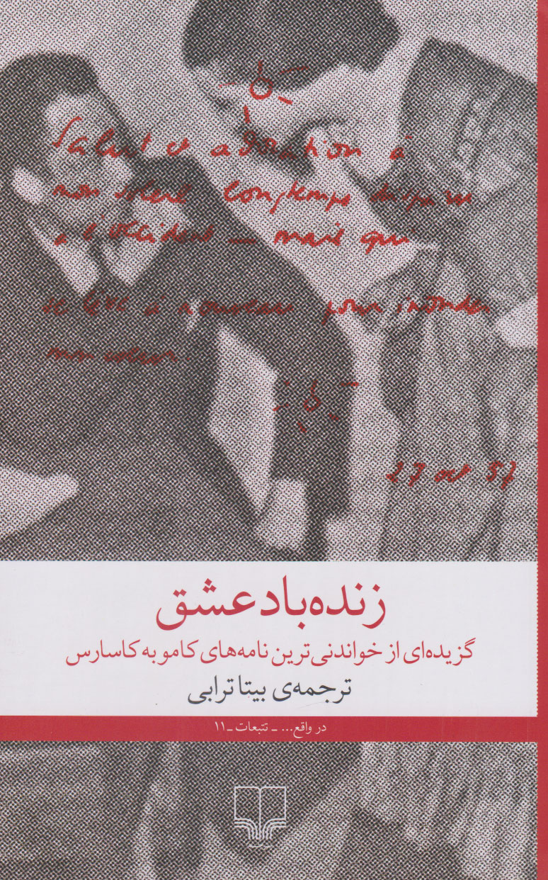 زنده باد عشق