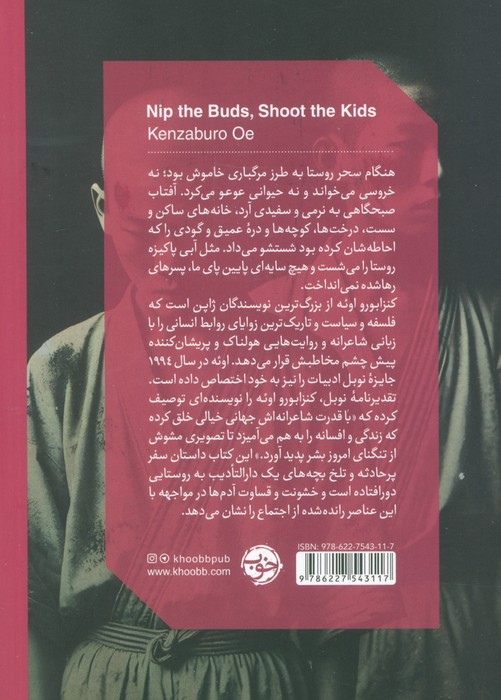 غنچهها را بچین بچه ها را به گلوله ببند - Image 2