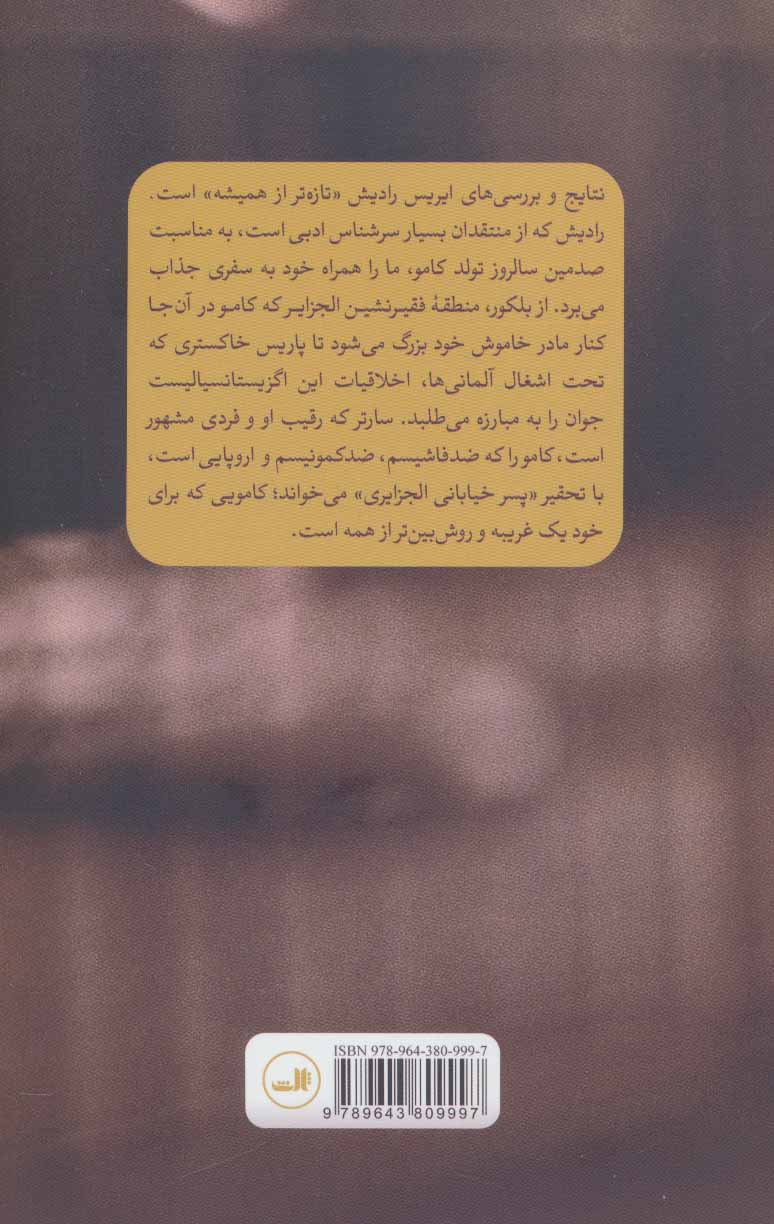 کتاب کامو : آرمان سادگی