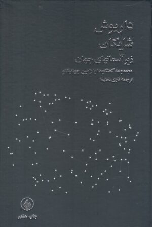 زیر آسمانهای جهان