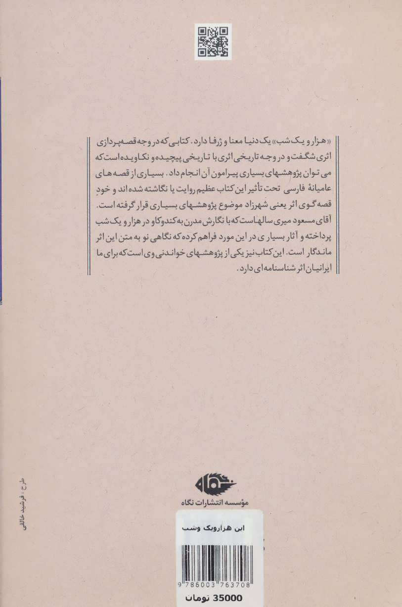 این هزار و یک شب لعنتی