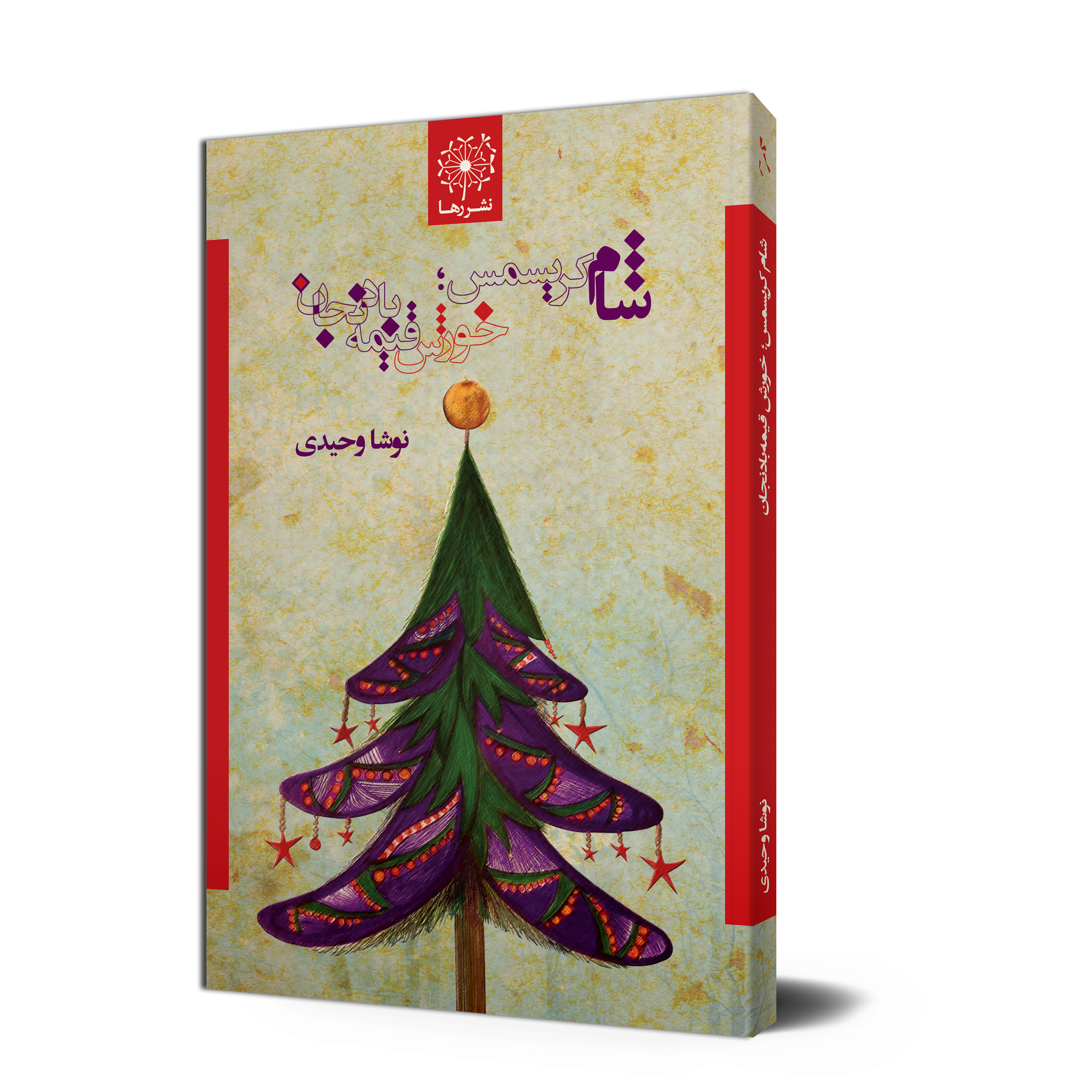 شام کریسمس؛ خورش قیمهبادنجان - Image 2