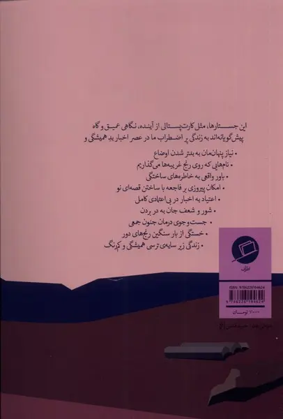 به خاطره اعتمادی نیست