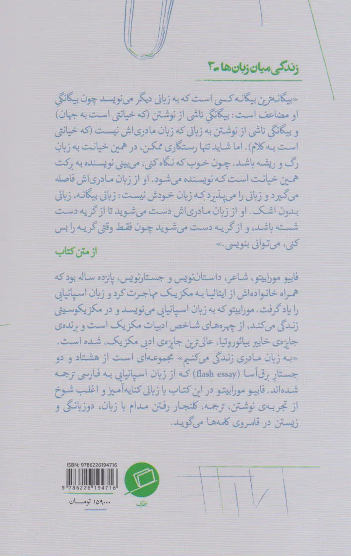 به زبان مادری گریه می کنیم