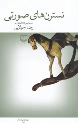 نسترن‌های صورتی