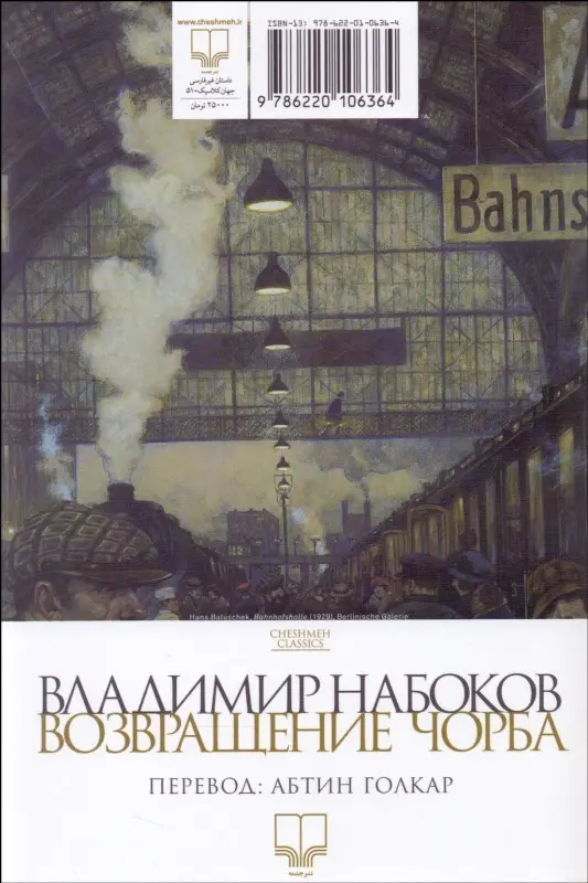 بازگشت چورب