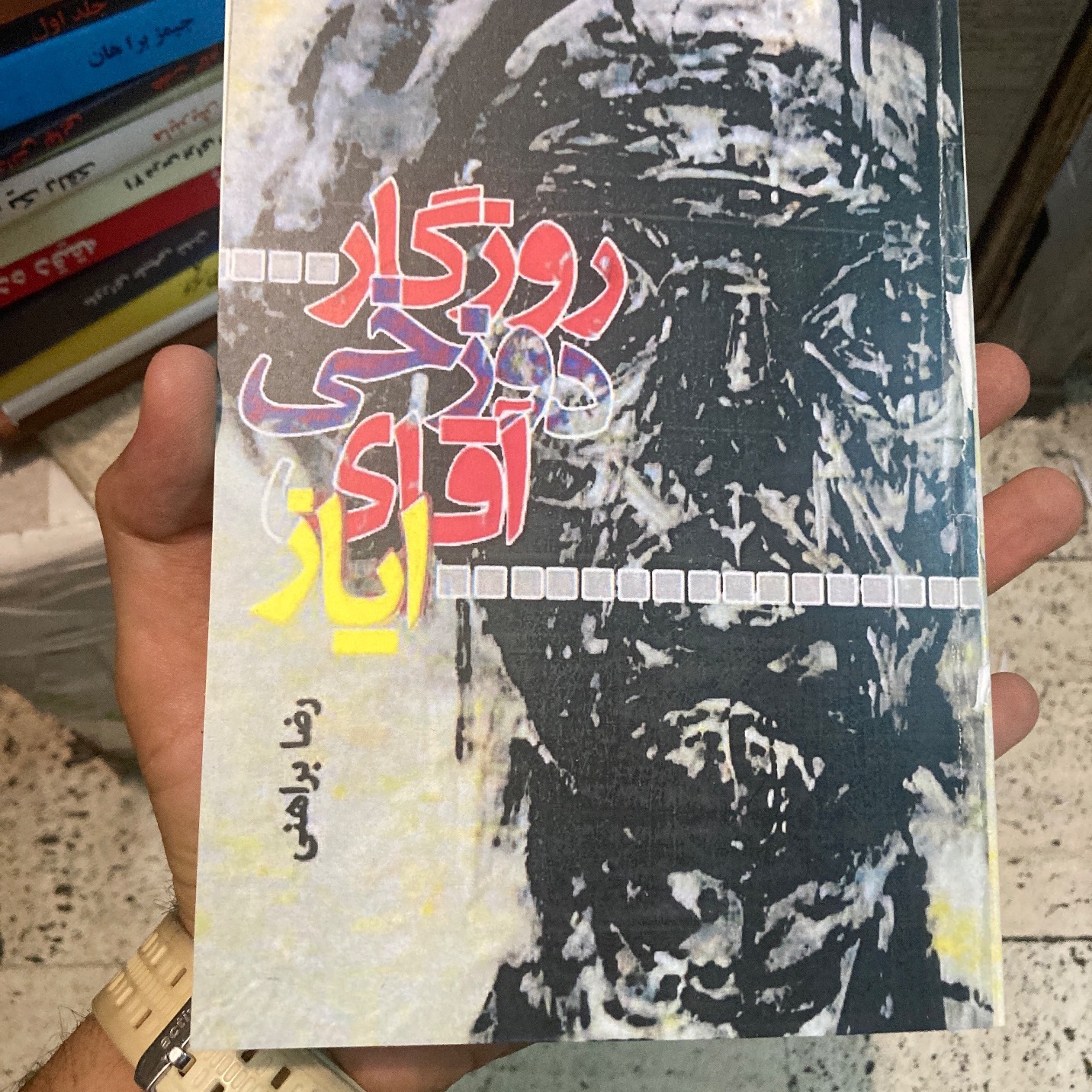 روزگار دوزخی اقای ایاز