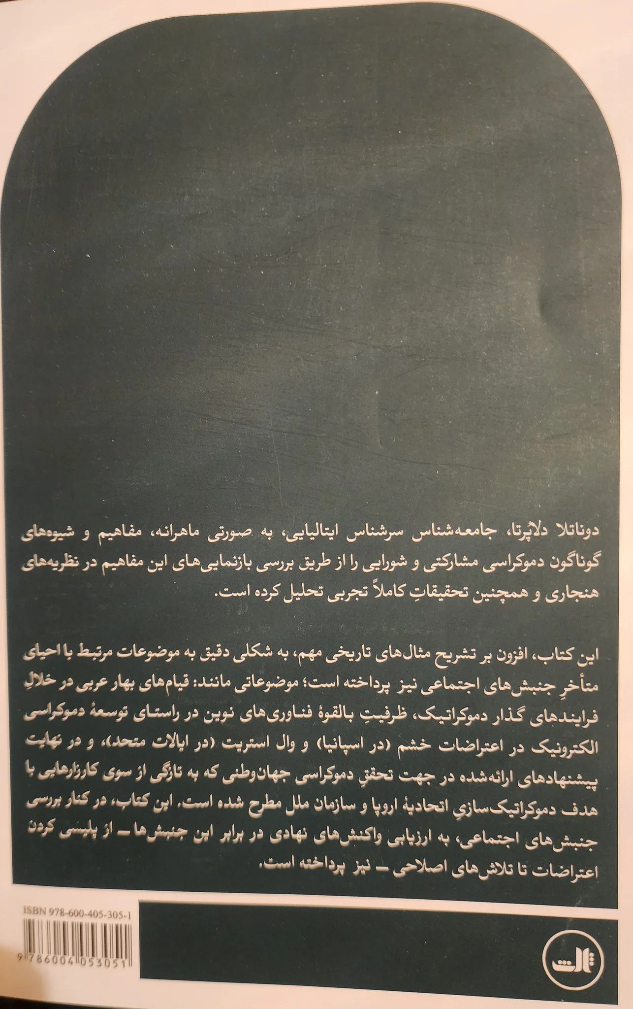 میتوان دموکراسی را نجات داد؟