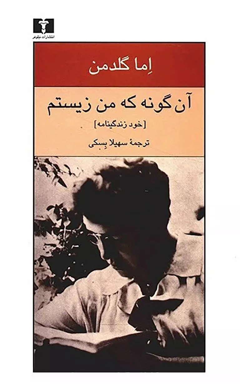 آن گونه که من زیستم