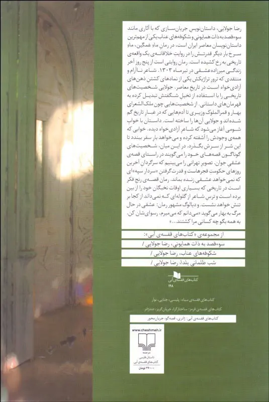 ماه غمگین ماه سرخ