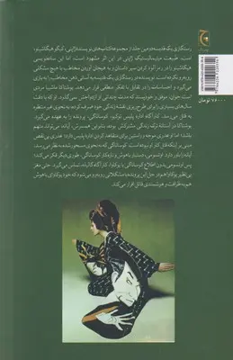 رستگاری یک قدیسه