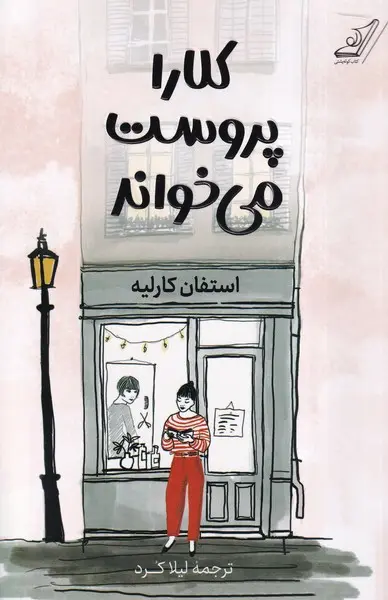 کلارا پروست میخواند