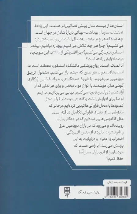 ملت دوپامین - Image 2