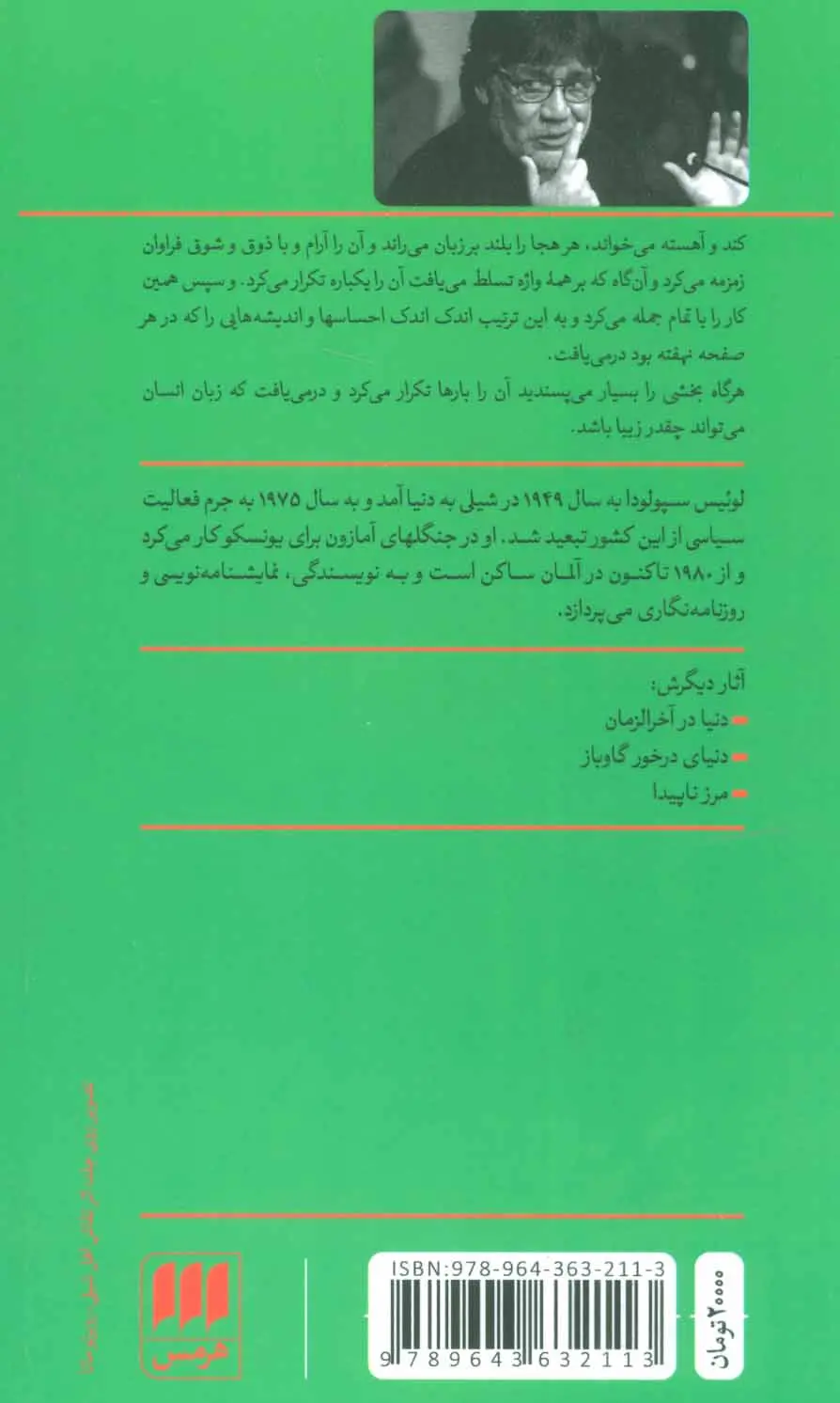 پیرمردی که داستانهای عاشقانه می خواند