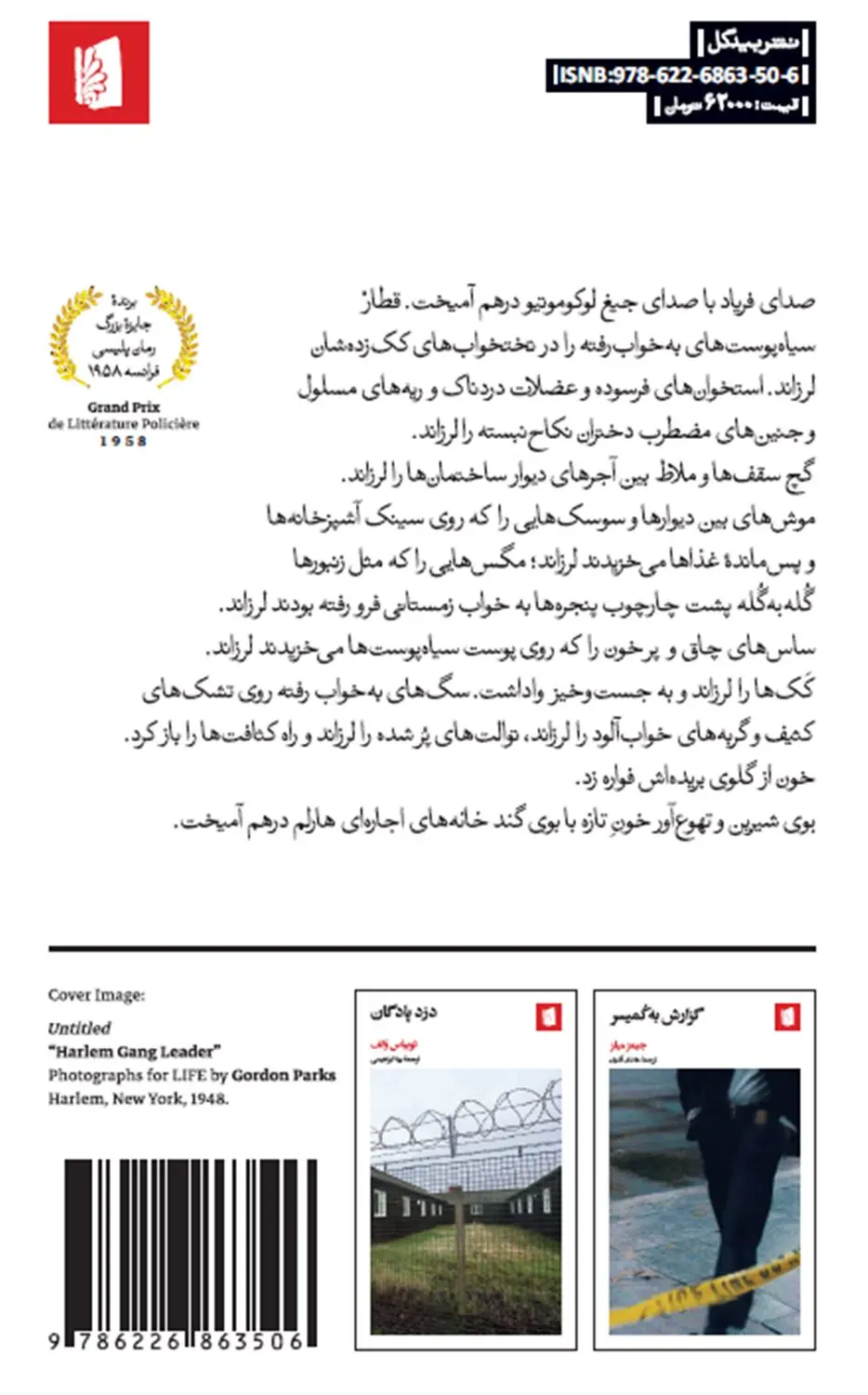 خشم در هارلم