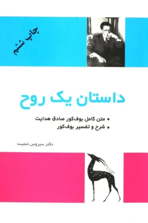 داستان یک روح
