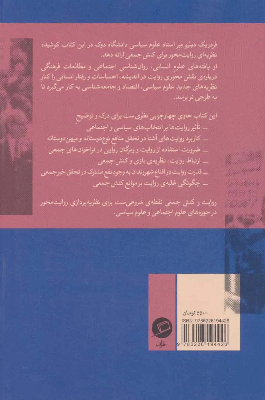 روایت و کنش جمعی