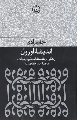 اندیشه اورول