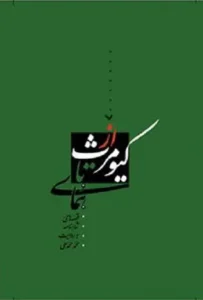 از کیومرث تا همای