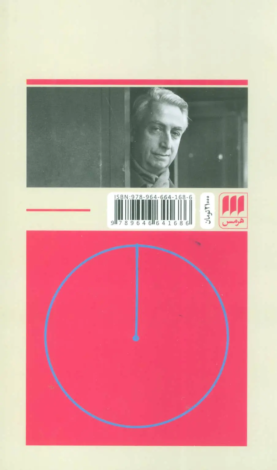 درجه صفر نوشتار