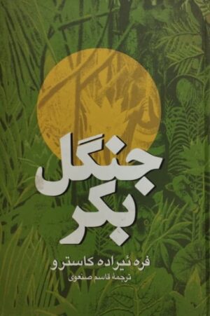 فره ئیرا ده کاسترو